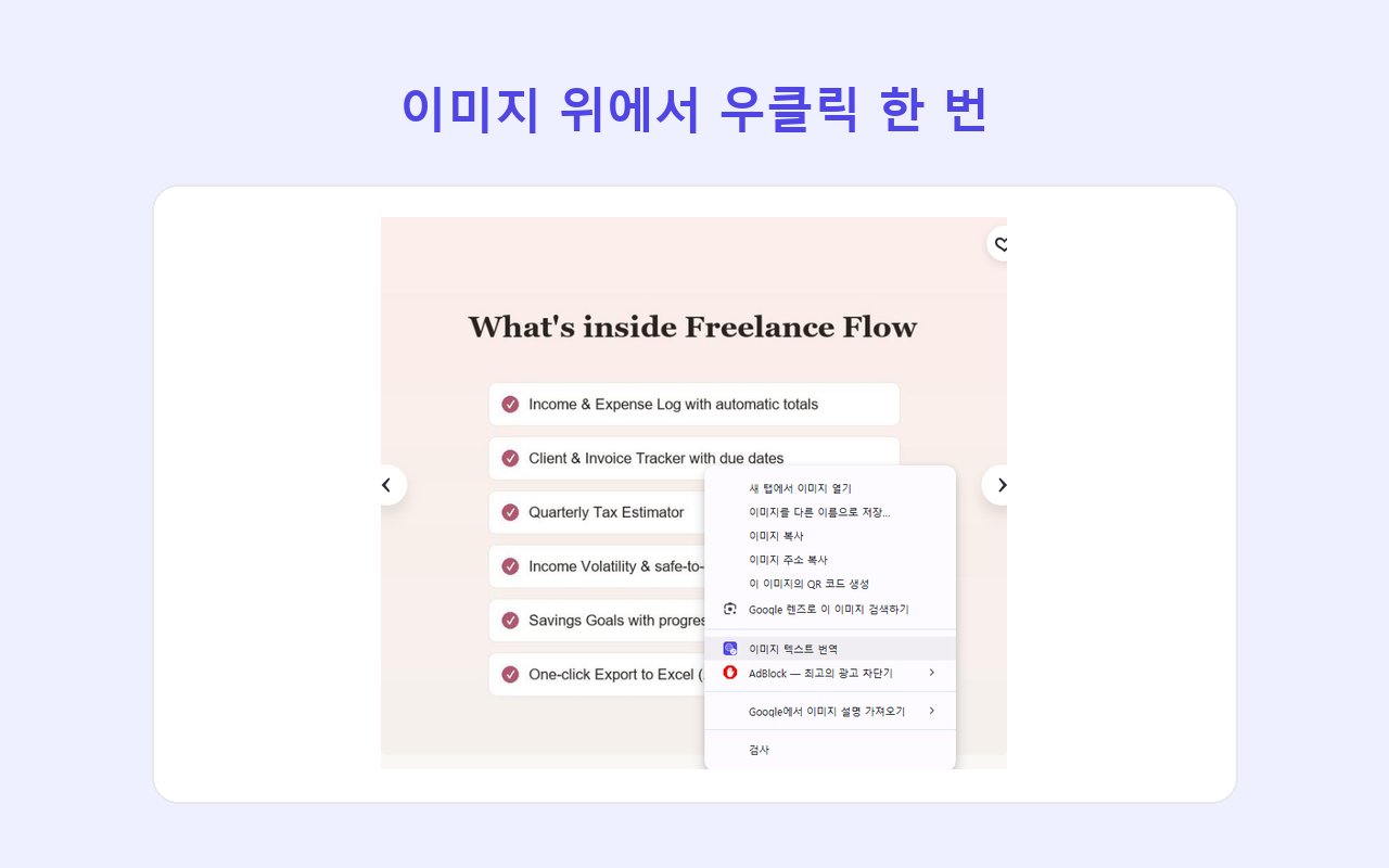 이미지 우클릭 번역